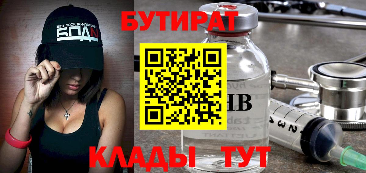 БУТИРАТ BDO 33% Прокопьевск