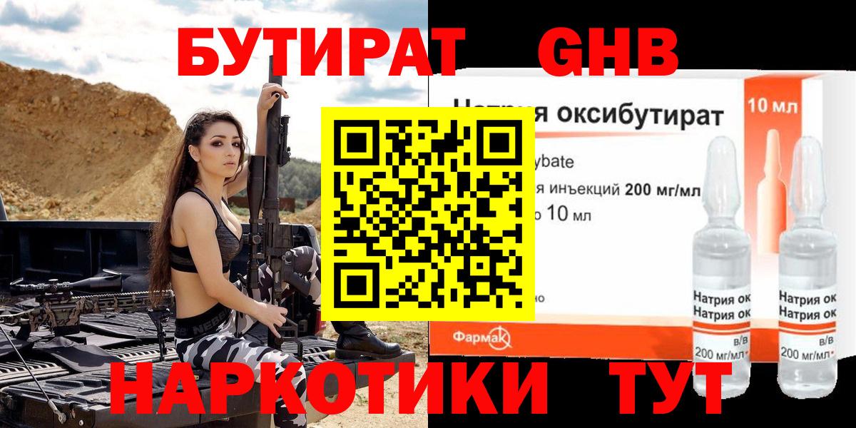 Прокопьевск  Бутират  Вход с VPN  БУТИРАТ BDO 