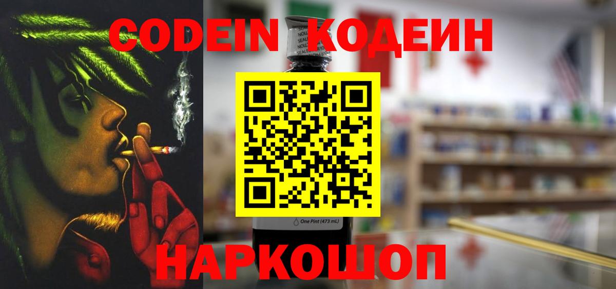 Кодеиновый сироп Lean Purple Drank Прокопьевск