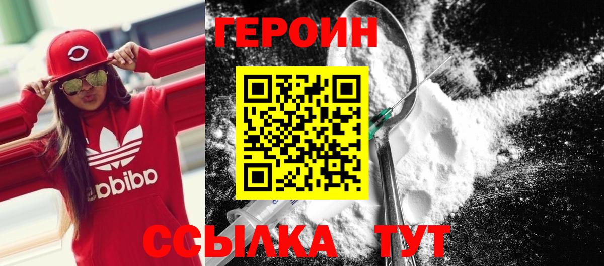 ГЕРОИН гречка Прокопьевск