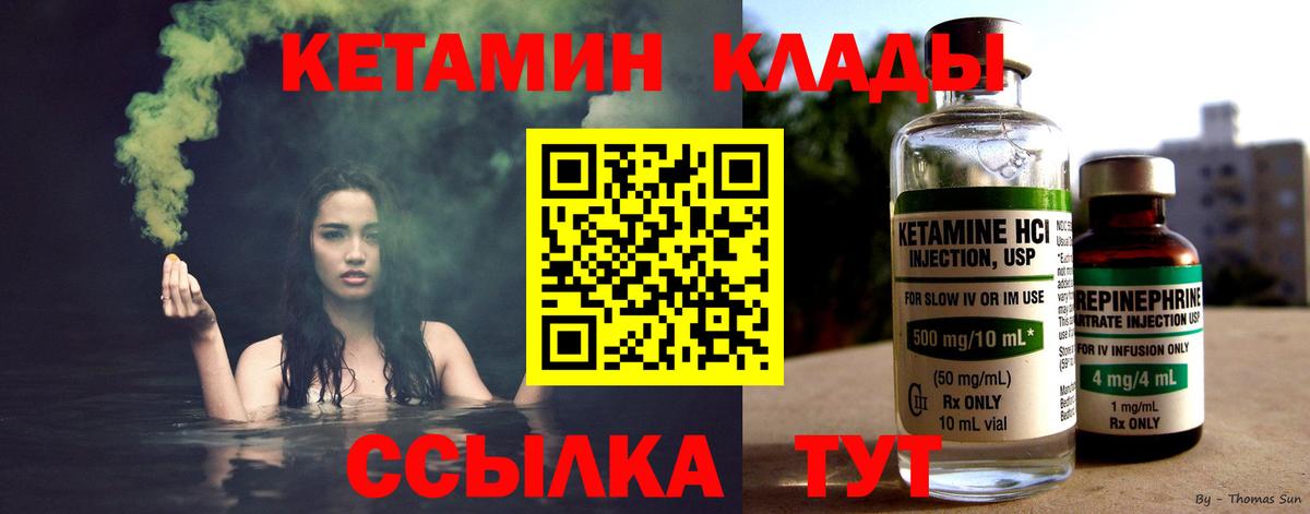 Кетамин ketamine Прокопьевск